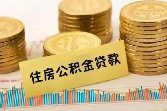 临夏公积金离职封存怎么提（离职公积金封存后如何提取）